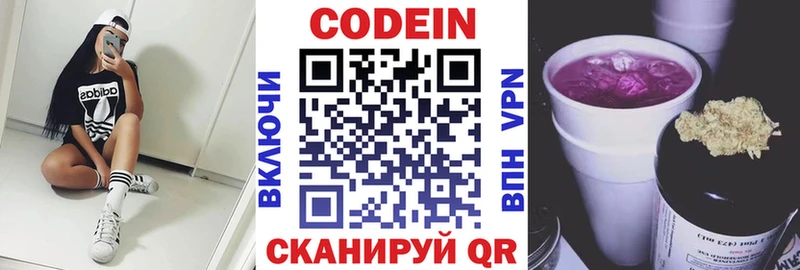 Codein напиток Lean (лин)  Купино 